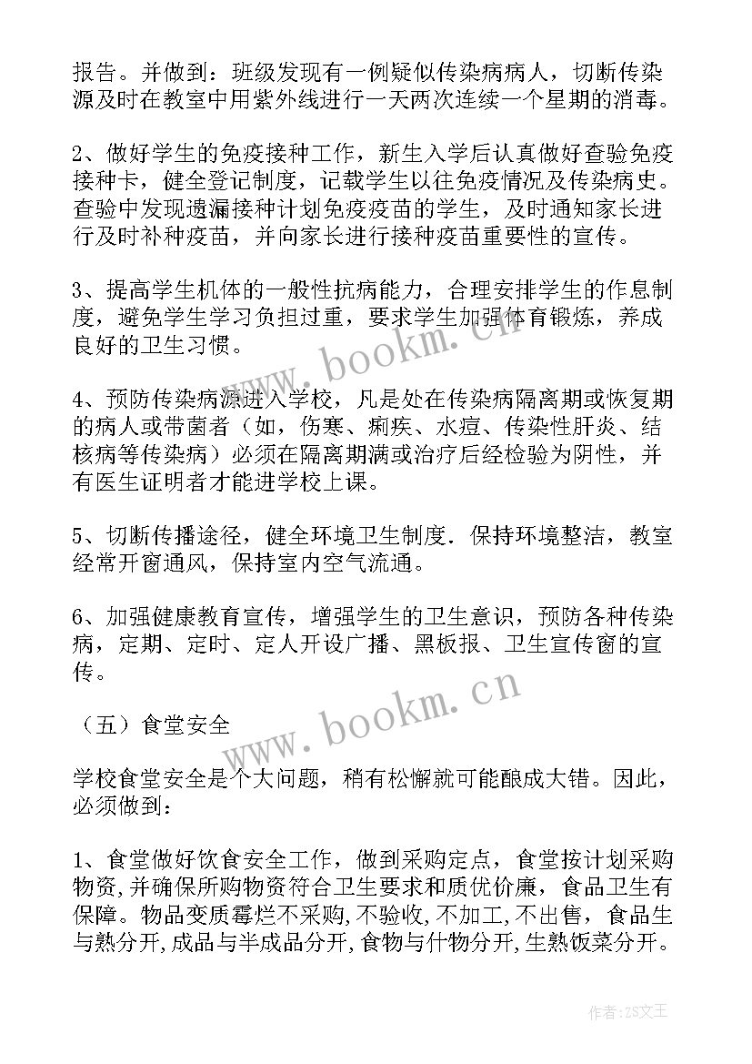 2023年小学学风建设实施方案新浪(通用8篇)