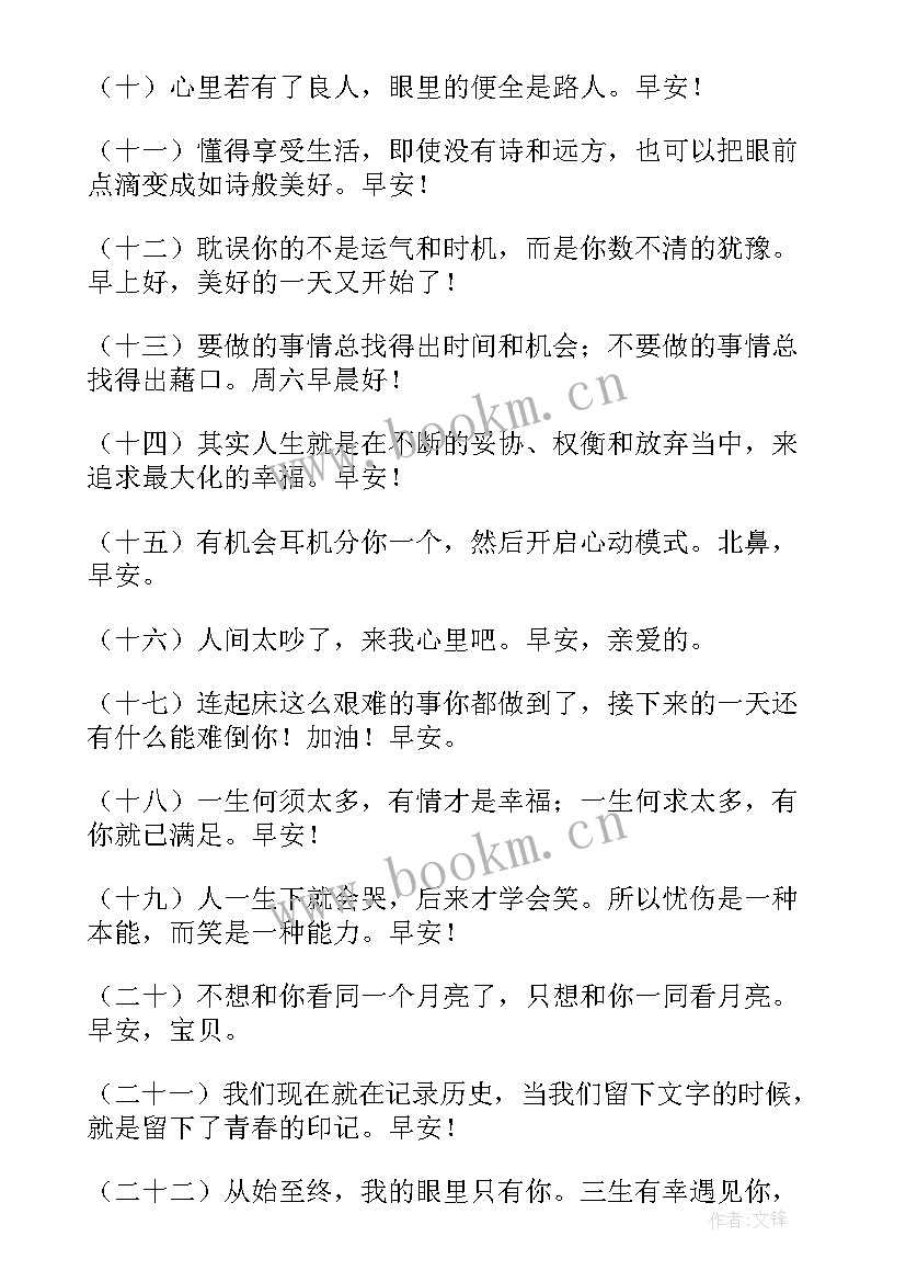 最新早上好的简单问候短句(优质13篇)