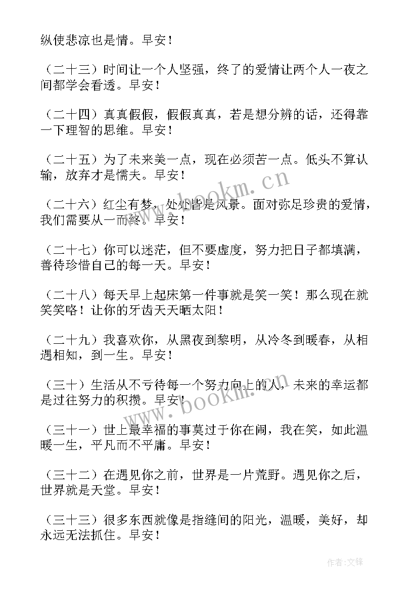 最新早上好的简单问候短句(优质13篇)