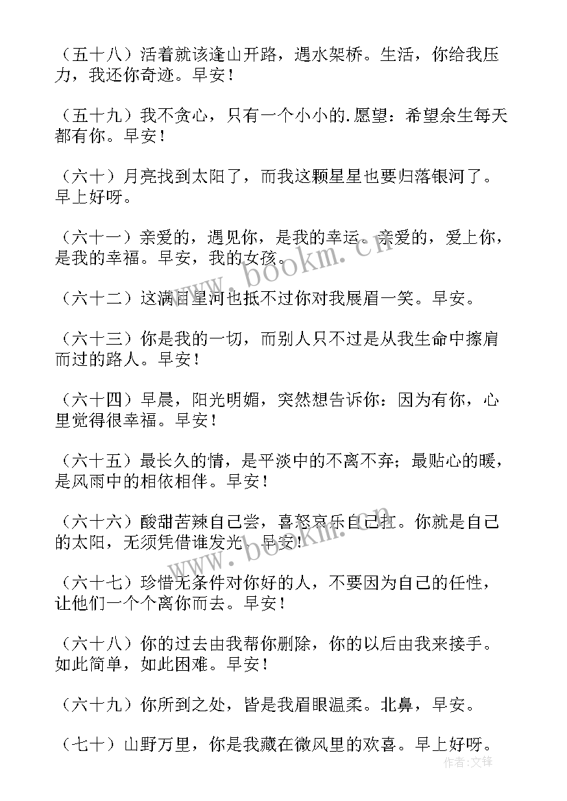 最新早上好的简单问候短句(优质13篇)