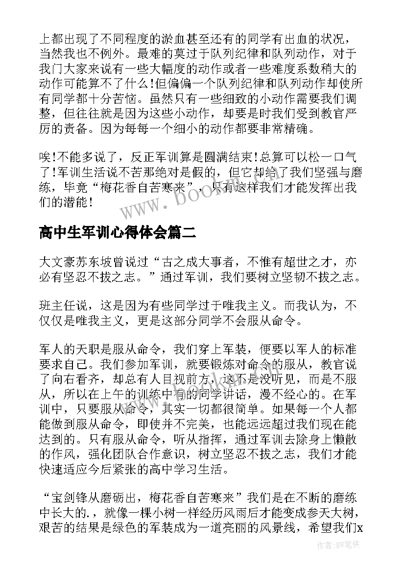 2023年高中生军训心得体会 新生开学军训心得高中(通用11篇)