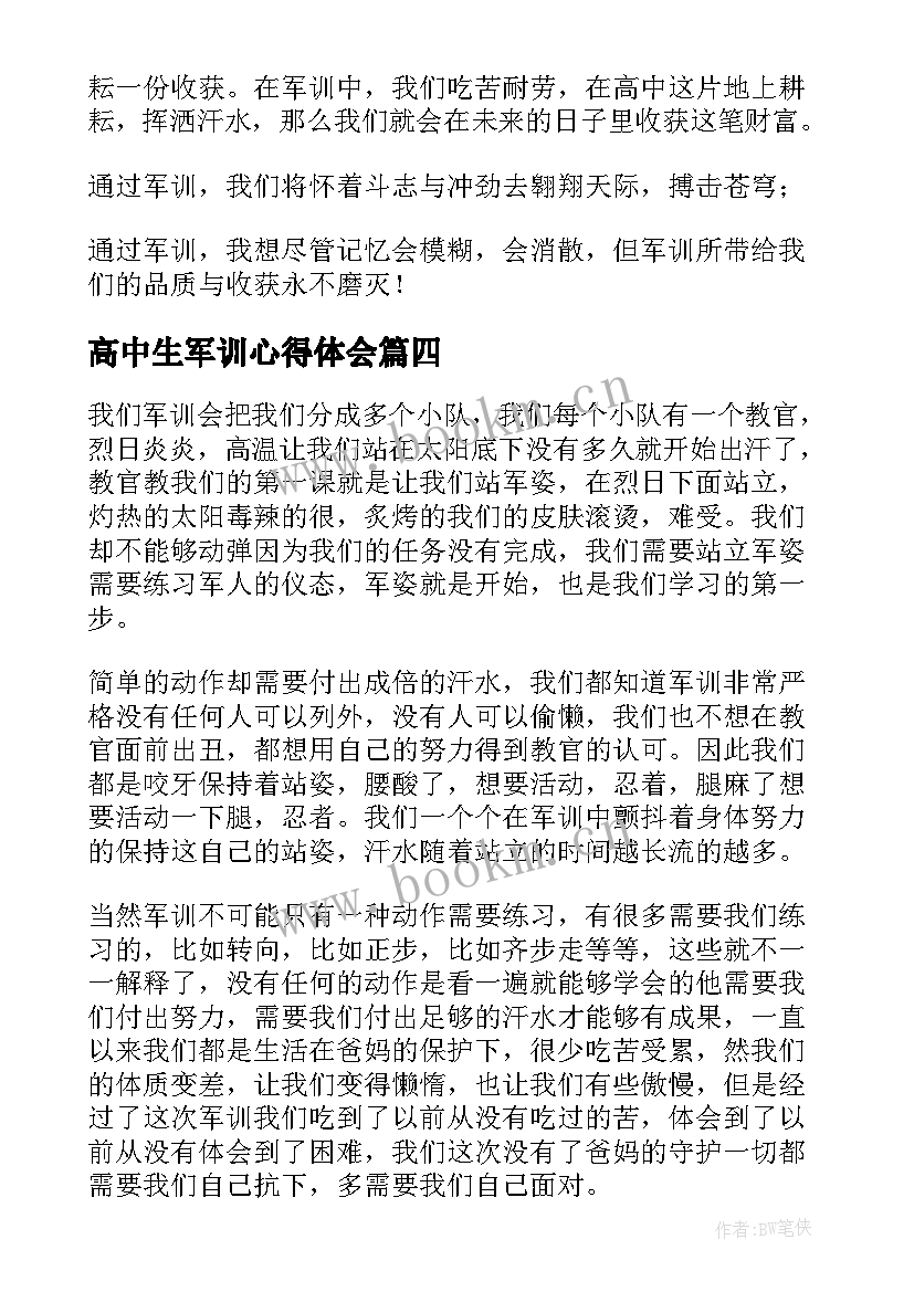 2023年高中生军训心得体会 新生开学军训心得高中(通用11篇)