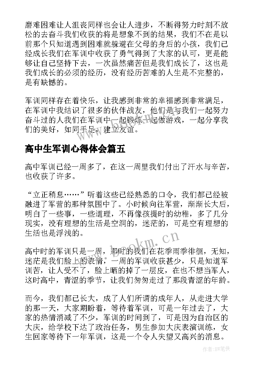 2023年高中生军训心得体会 新生开学军训心得高中(通用11篇)