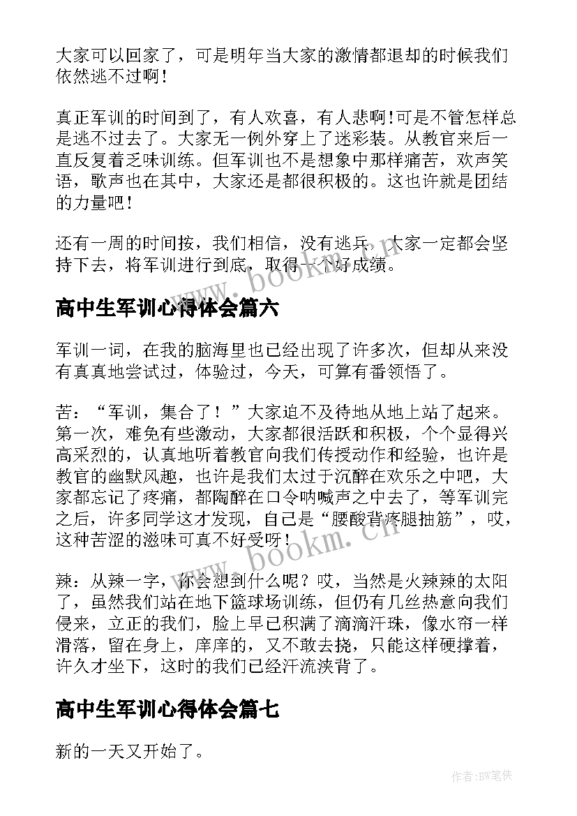 2023年高中生军训心得体会 新生开学军训心得高中(通用11篇)