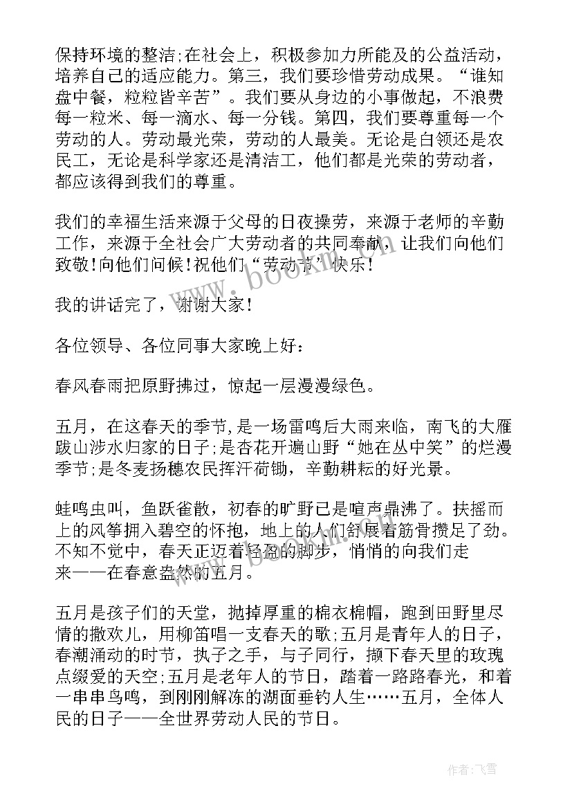 五一劳动者的演讲稿 五一致敬劳动者演讲稿(优质8篇)