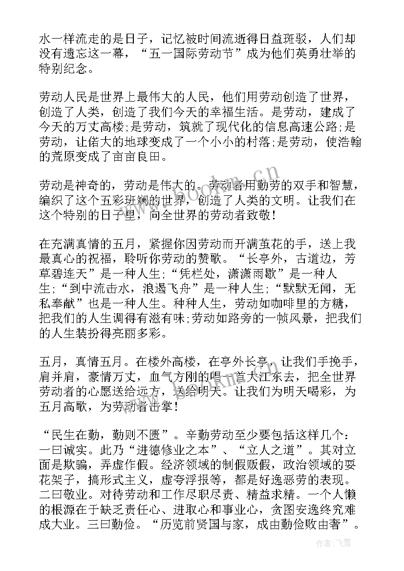 五一劳动者的演讲稿 五一致敬劳动者演讲稿(优质8篇)