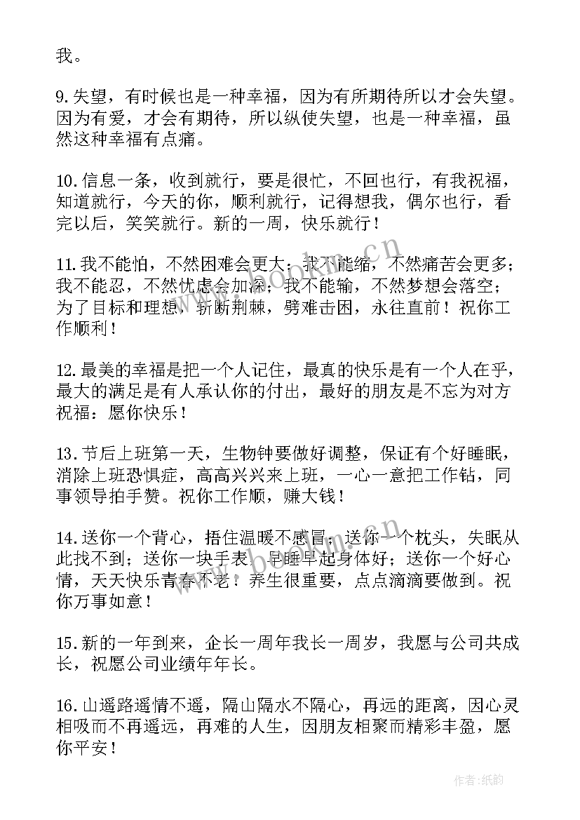 2023年猪的祝福语有哪些成语(通用18篇)