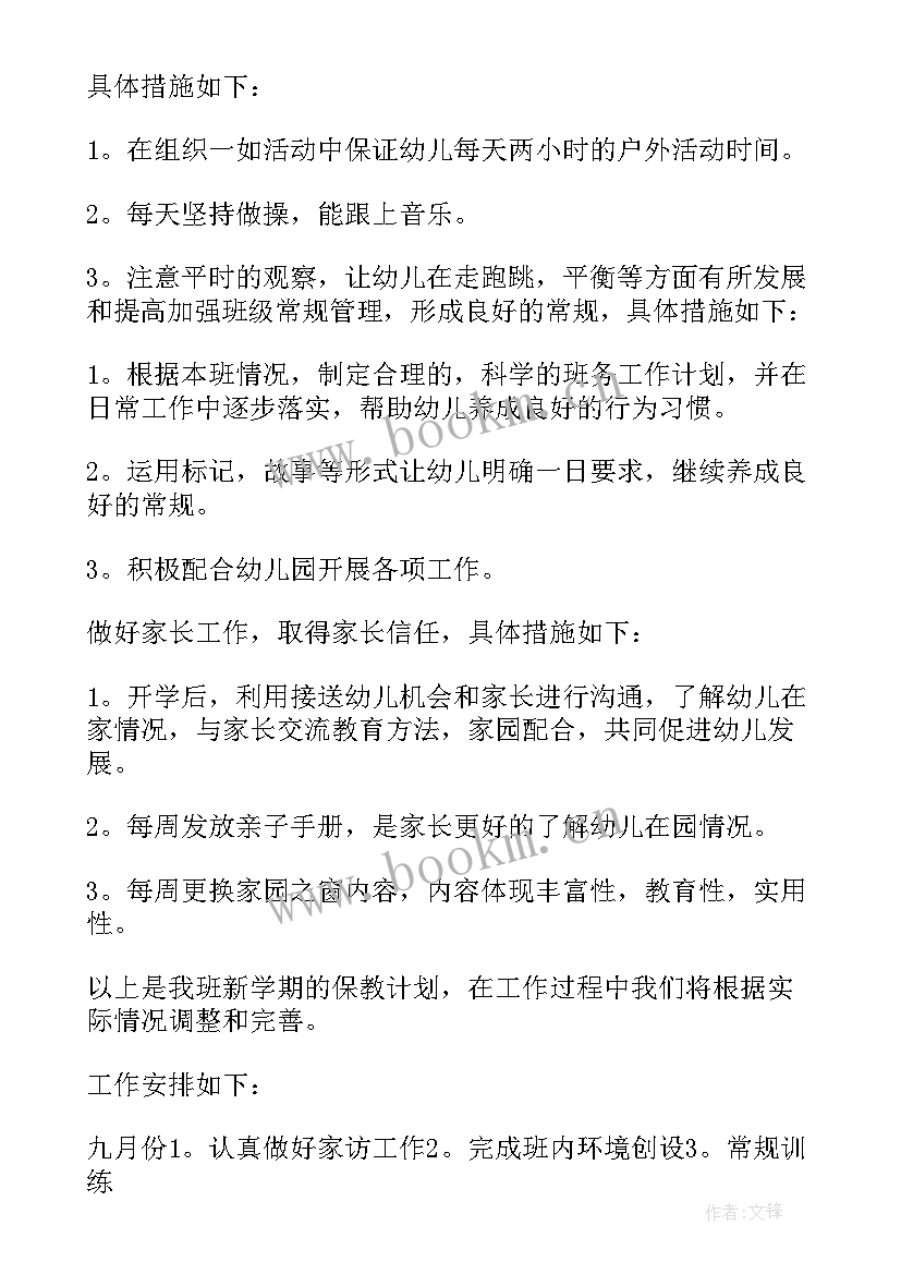 大班秋季学期教学工作计划(实用17篇)