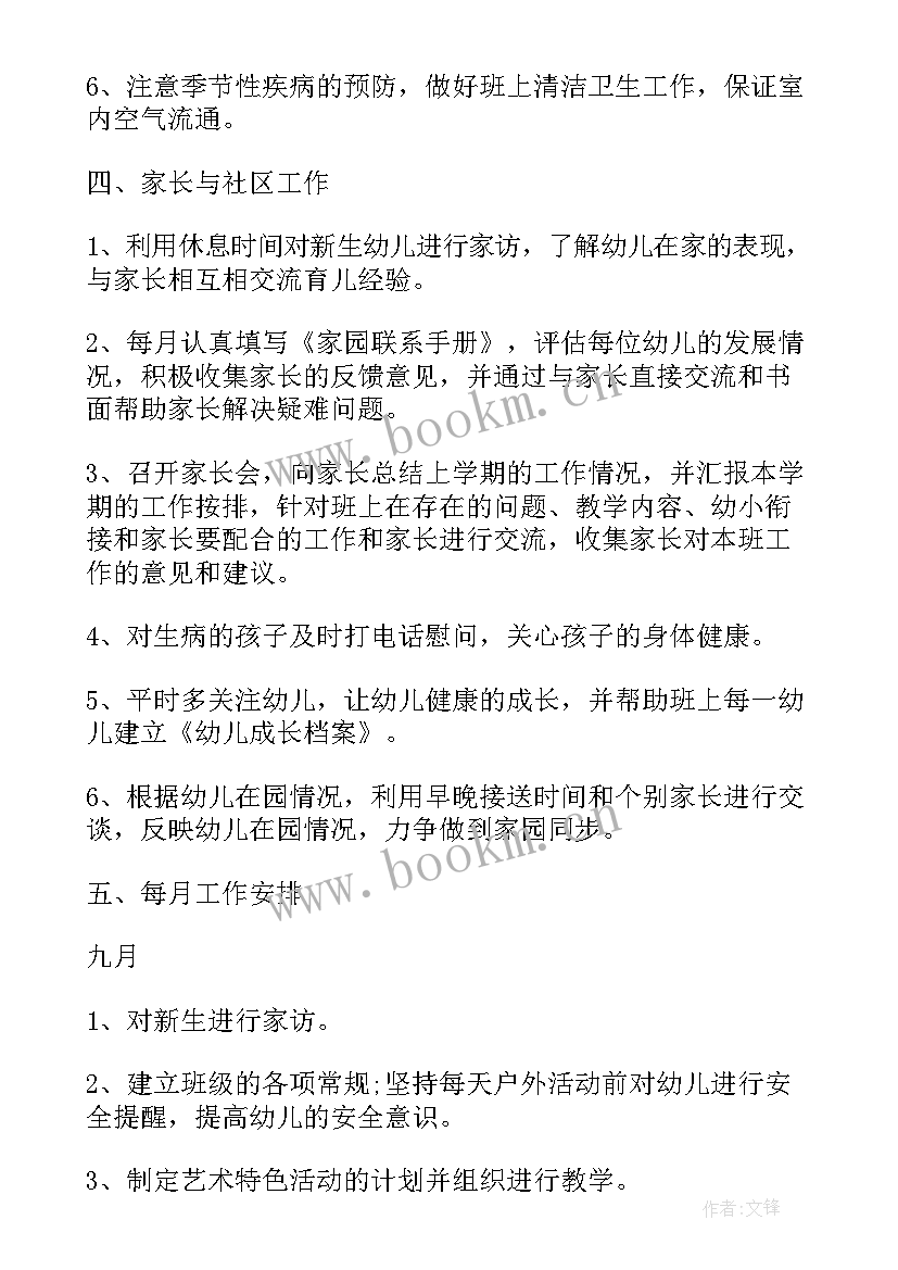 大班秋季学期教学工作计划(实用17篇)