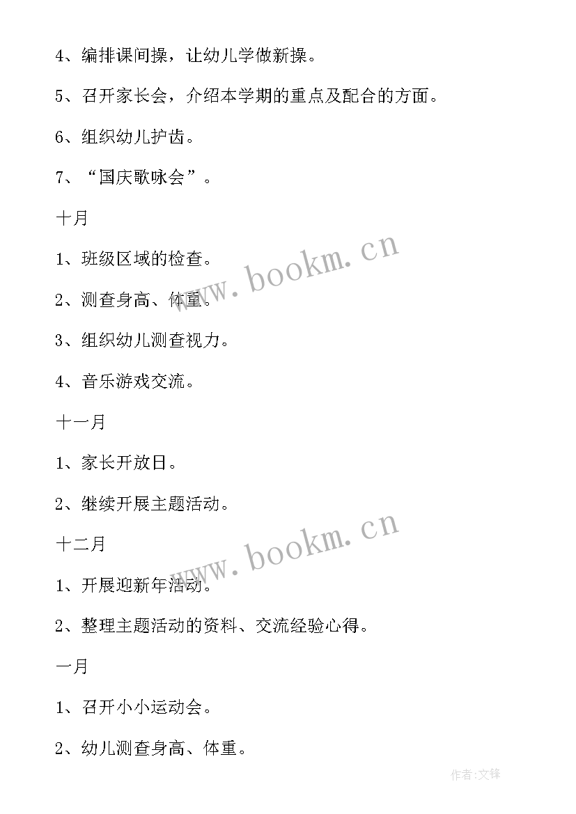 大班秋季学期教学工作计划(实用17篇)