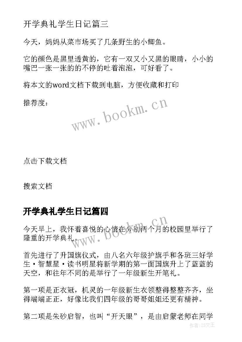 开学典礼学生日记 小学生开学典礼的日记(汇总8篇)