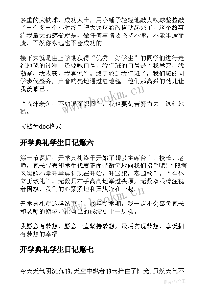 开学典礼学生日记 小学生开学典礼的日记(汇总8篇)