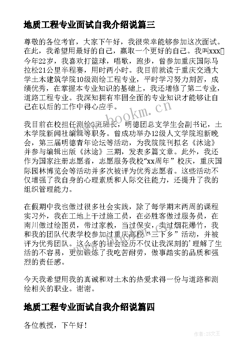 地质工程专业面试自我介绍说 工程专业面试自我介绍(通用8篇)