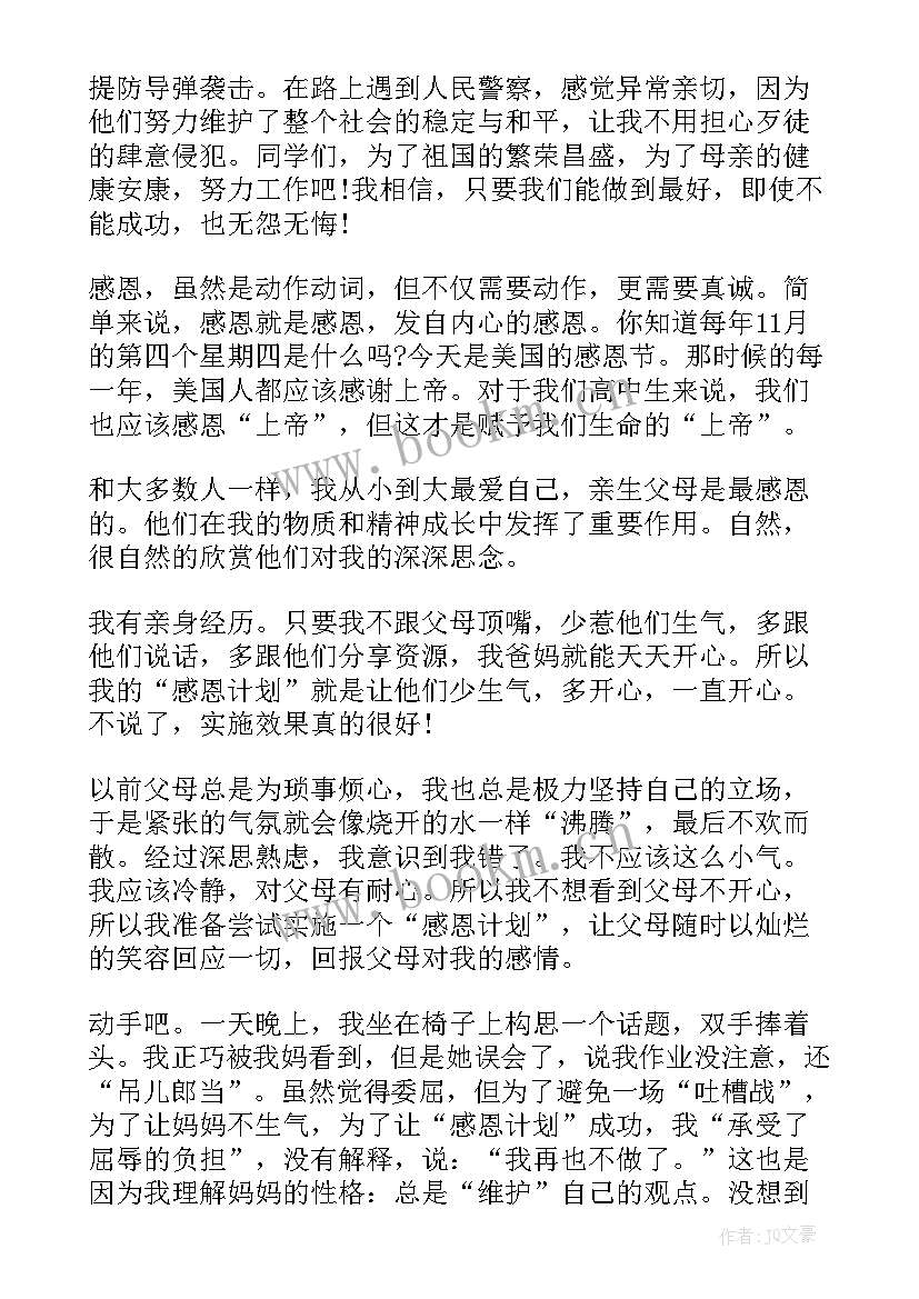 最新感恩节感恩父母的演讲稿 父母感恩节演讲稿(模板16篇)