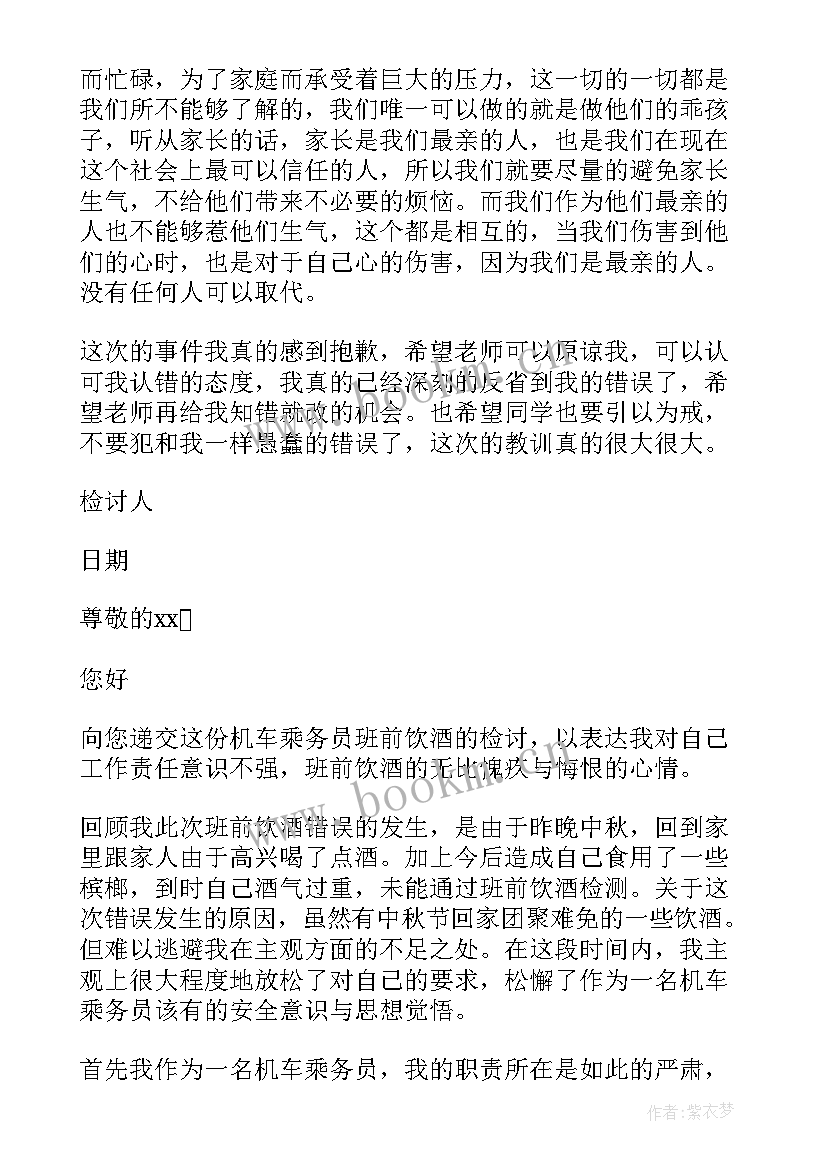 最新检讨书违反纪律(优质10篇)