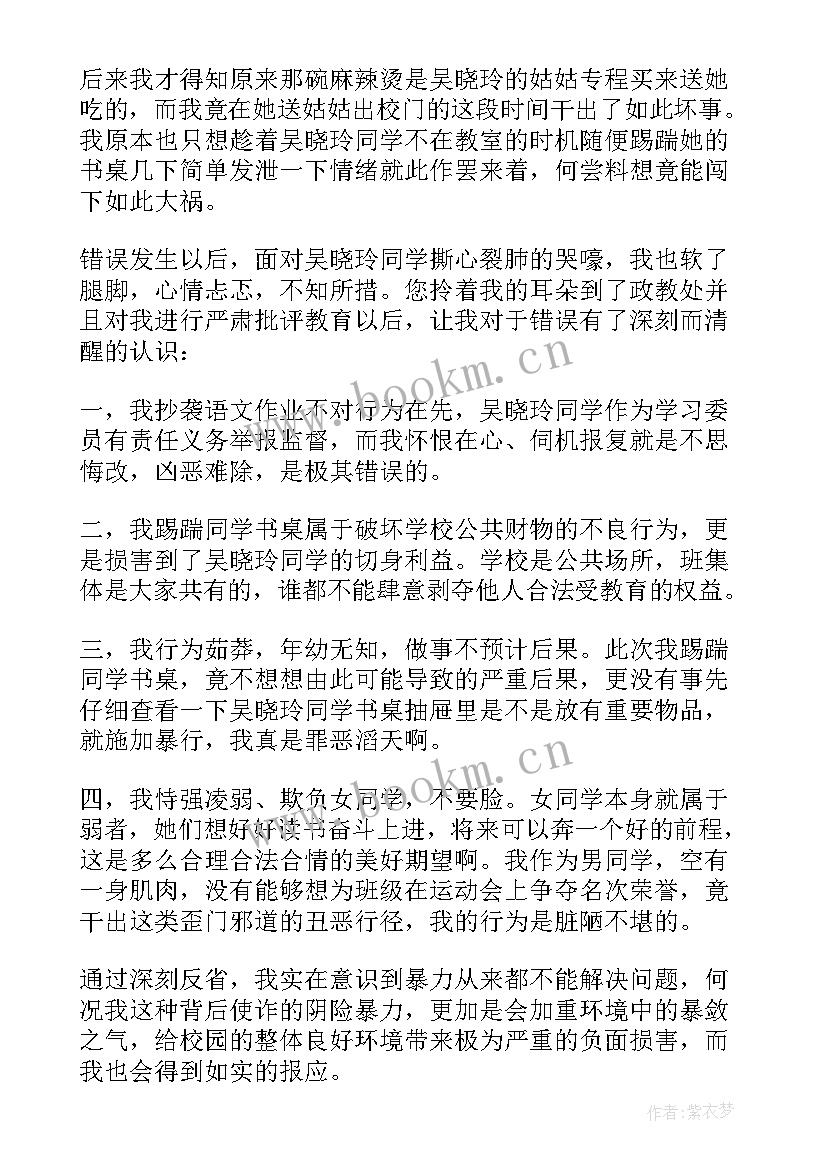 最新检讨书违反纪律(优质10篇)