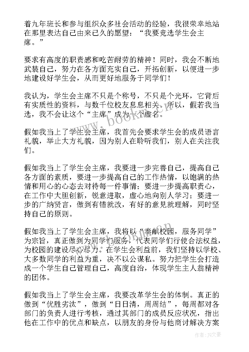 大学竞选稿(实用19篇)