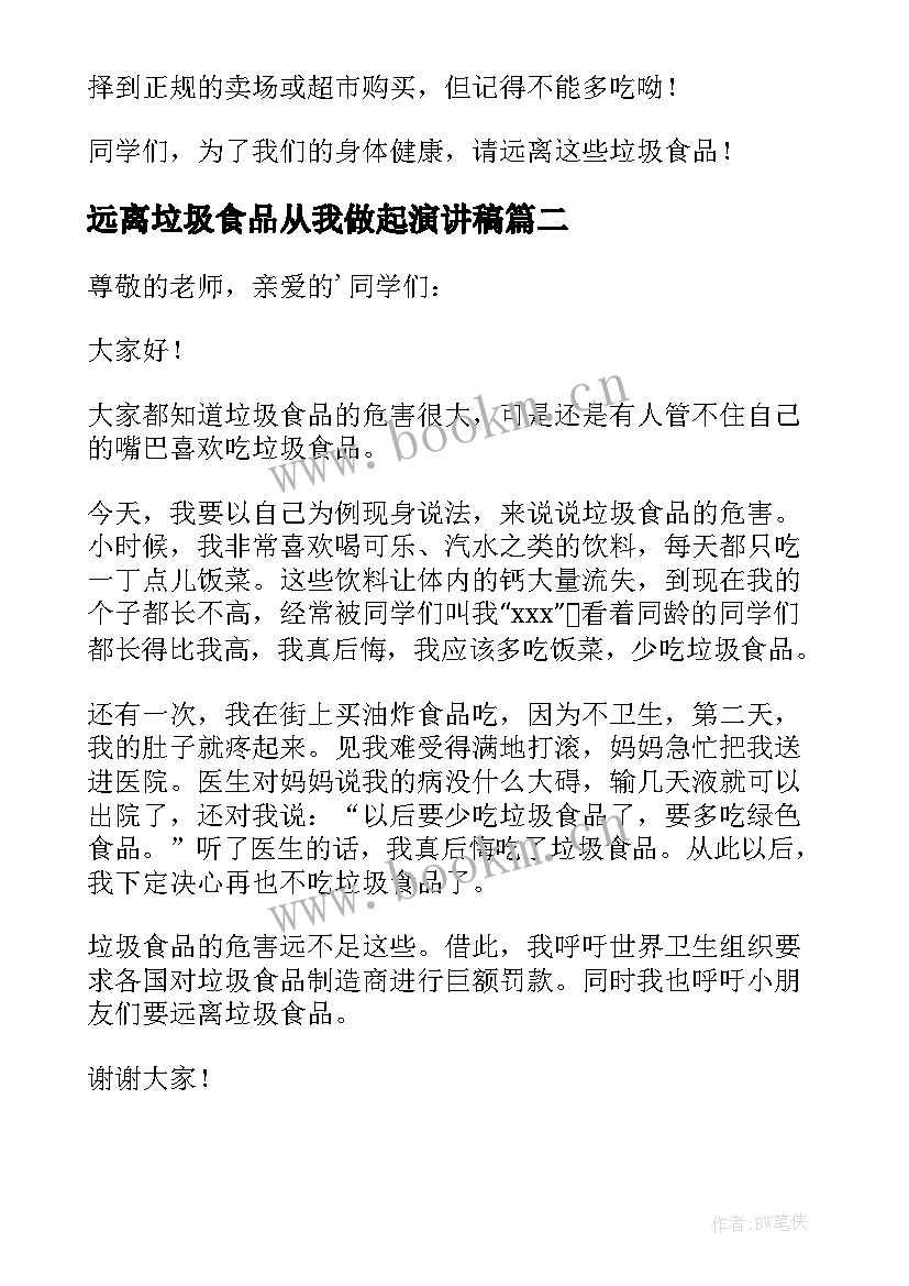 远离垃圾食品从我做起演讲稿(实用17篇)