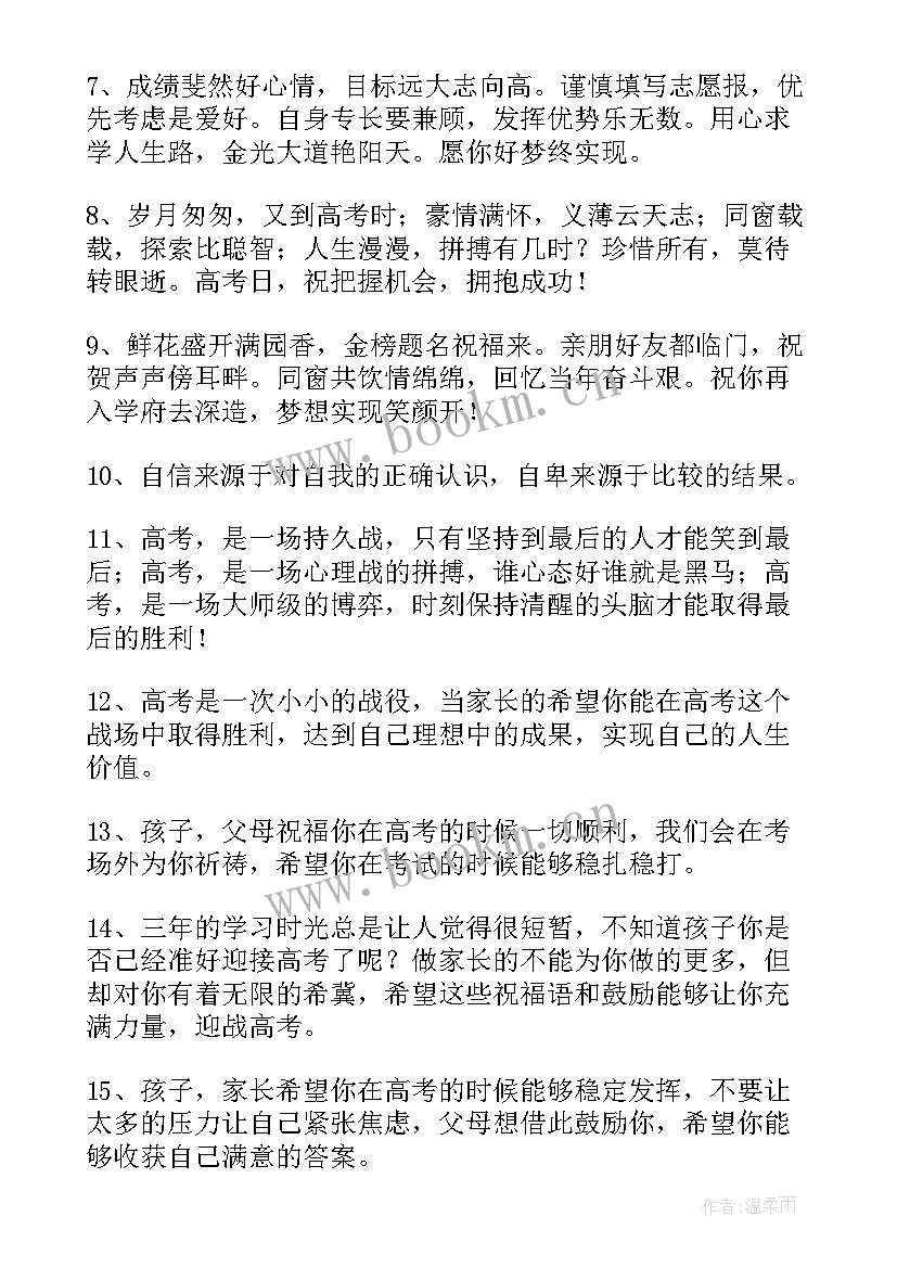 2023年给高三孩子的高考寄语励志(汇总8篇)