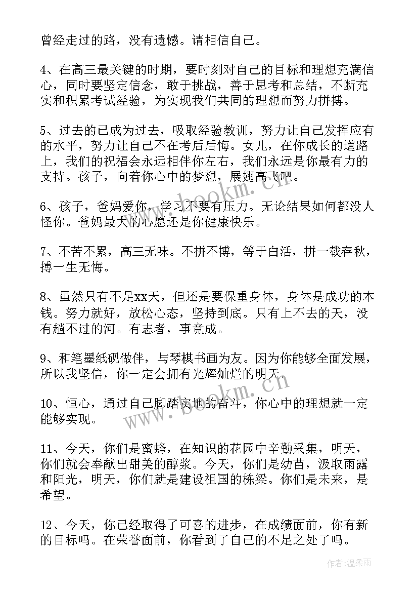 2023年给高三孩子的高考寄语励志(汇总8篇)