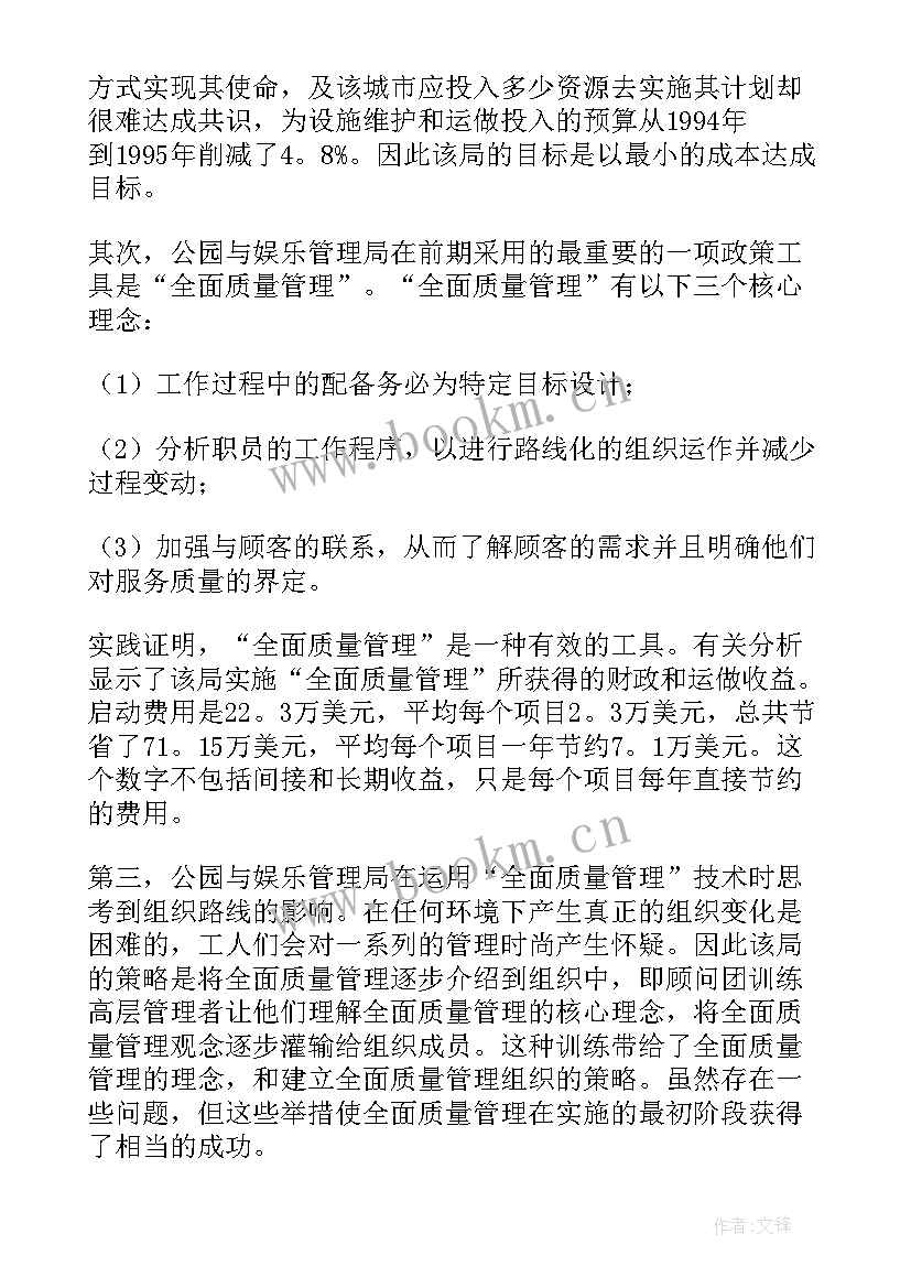 最新全面质量管理的基础工作总结(汇总8篇)