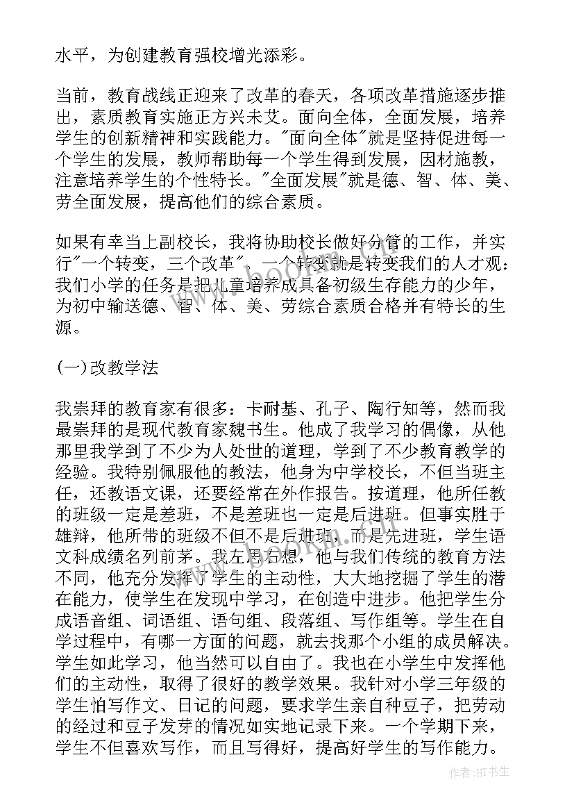 2023年门诊部主任竞聘精彩演讲稿 主任竞聘上岗演讲稿(优质13篇)