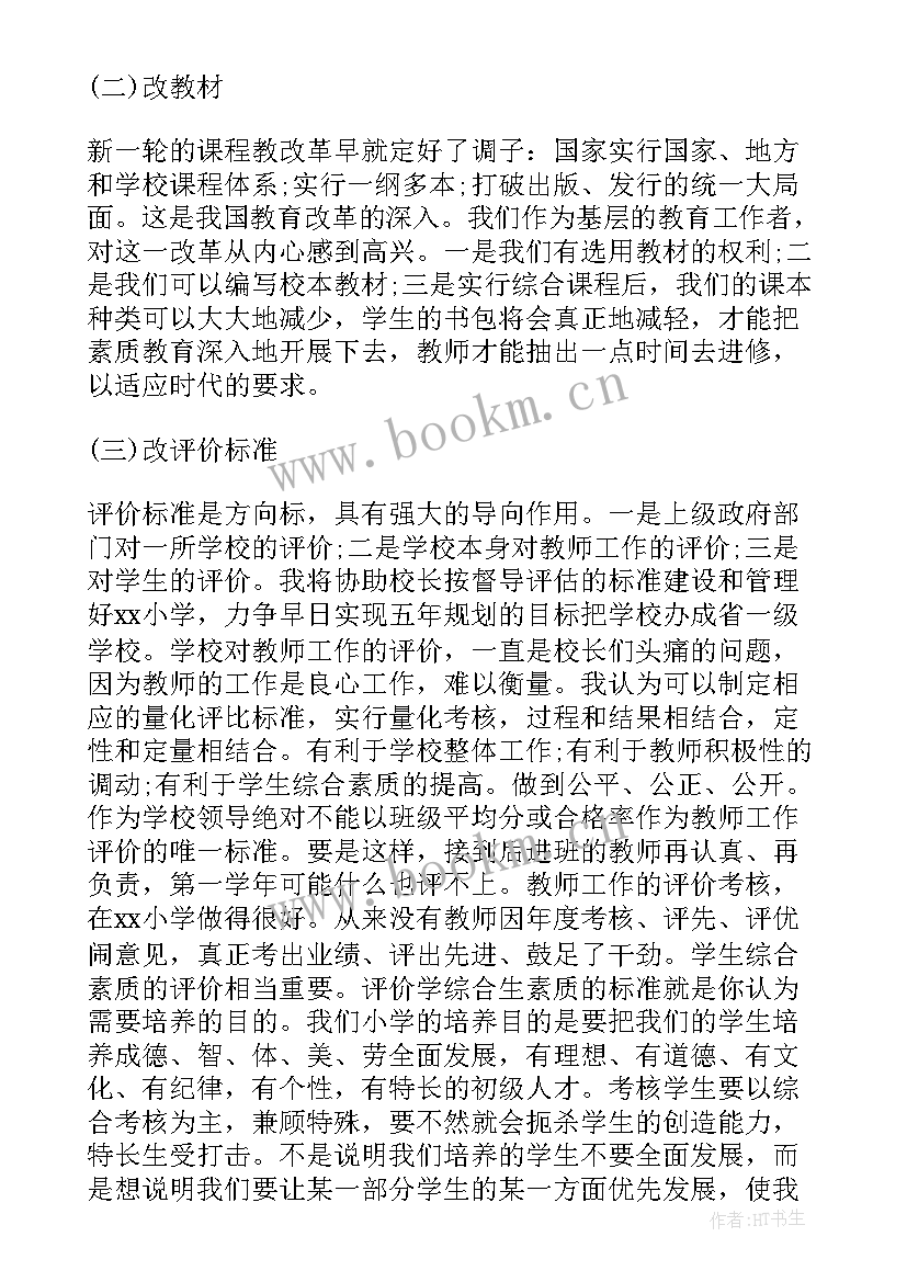 2023年门诊部主任竞聘精彩演讲稿 主任竞聘上岗演讲稿(优质13篇)