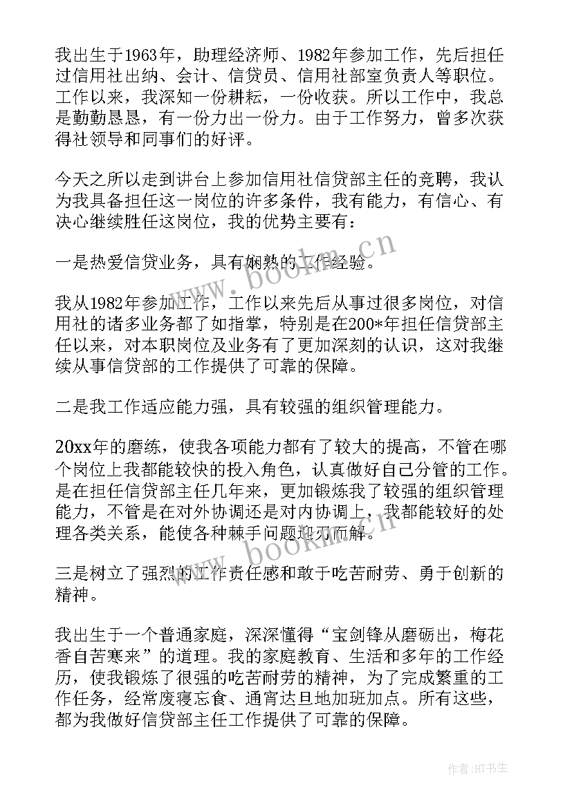 2023年门诊部主任竞聘精彩演讲稿 主任竞聘上岗演讲稿(优质13篇)