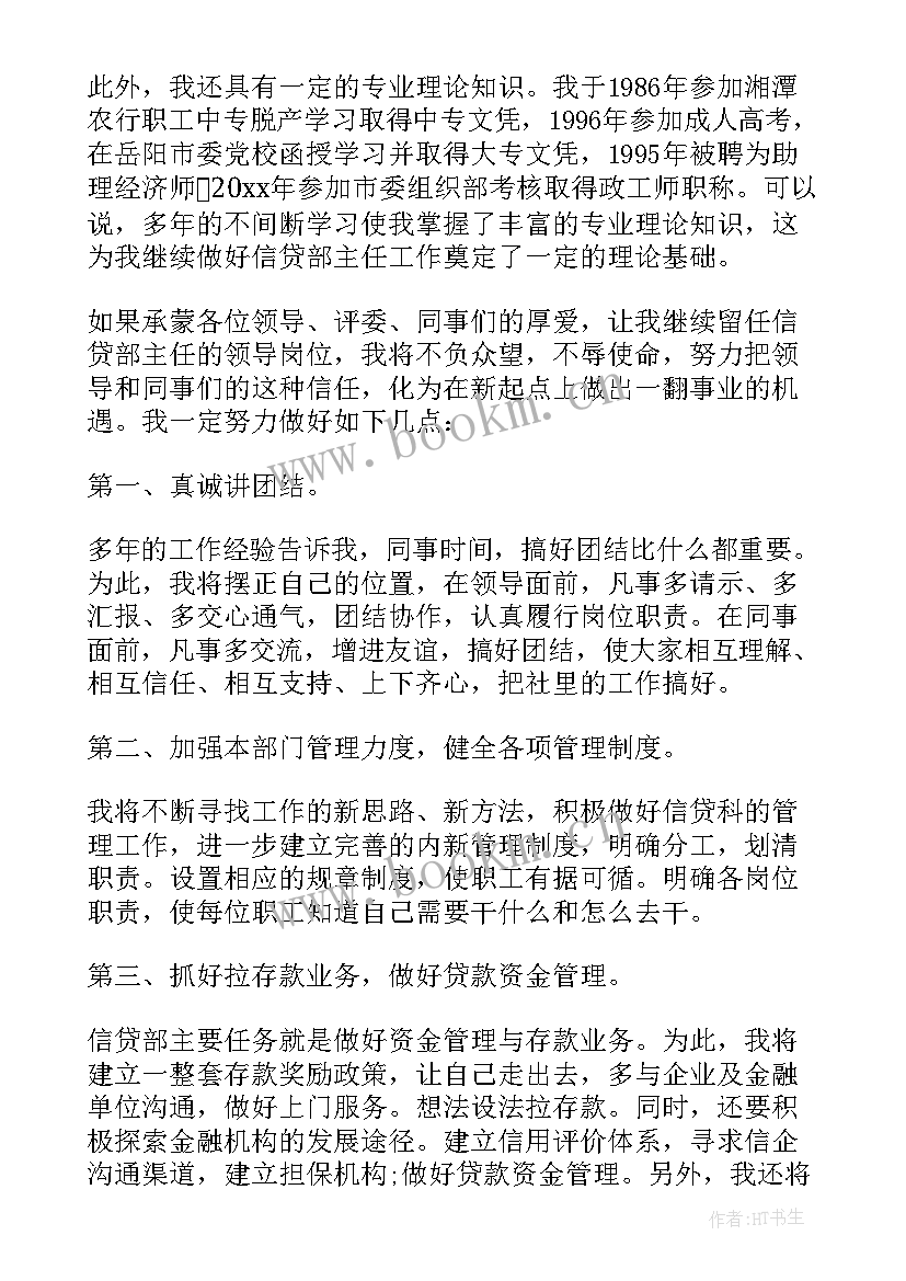 2023年门诊部主任竞聘精彩演讲稿 主任竞聘上岗演讲稿(优质13篇)