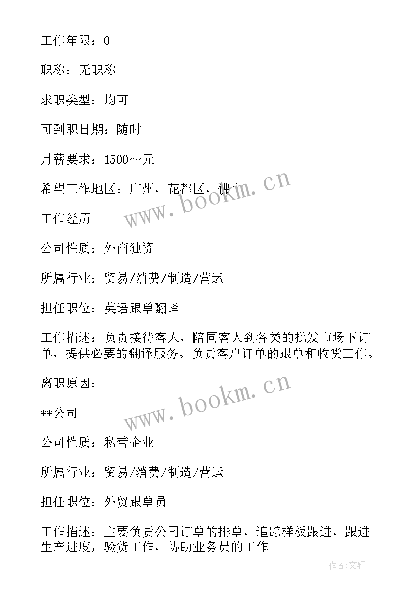 翻译专业应聘简历 外语专业翻译求职个人简历(优质8篇)