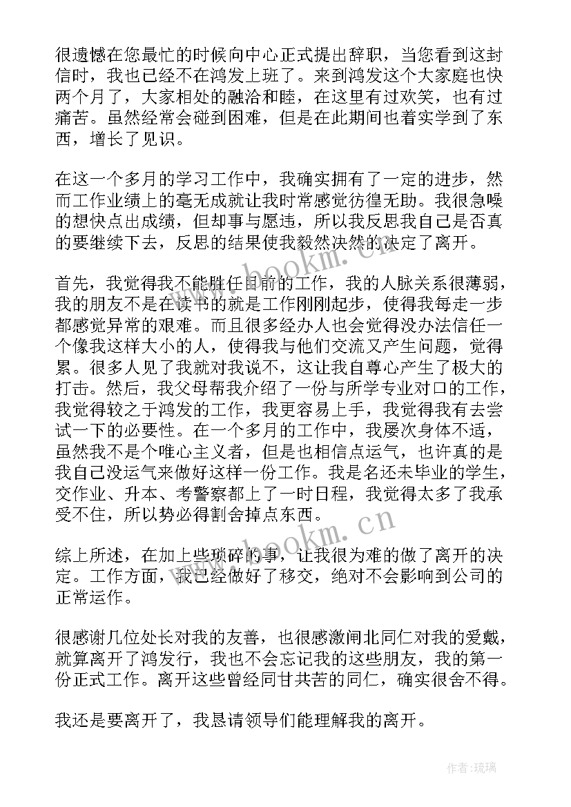 2023年员工离职申请书 员工离职申请书精彩(大全8篇)