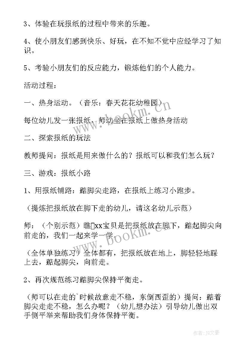 2023年大班游戏分教案反思 大班游戏教案及教学反思区分(优秀16篇)