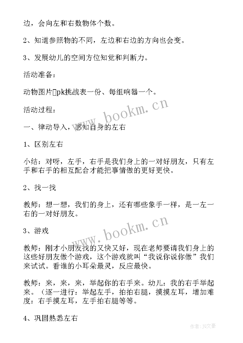 2023年大班游戏分教案反思 大班游戏教案及教学反思区分(优秀16篇)