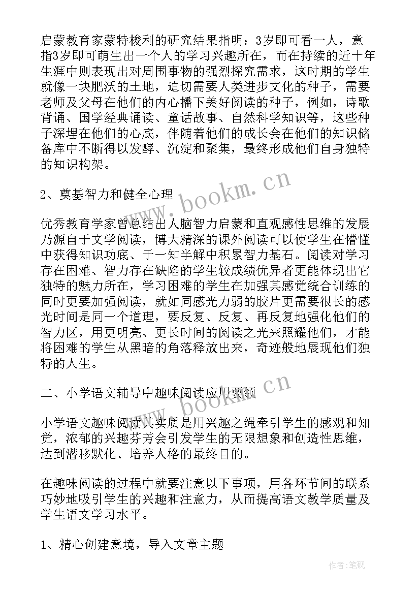 浅谈小学语文字词教学论文(优质8篇)