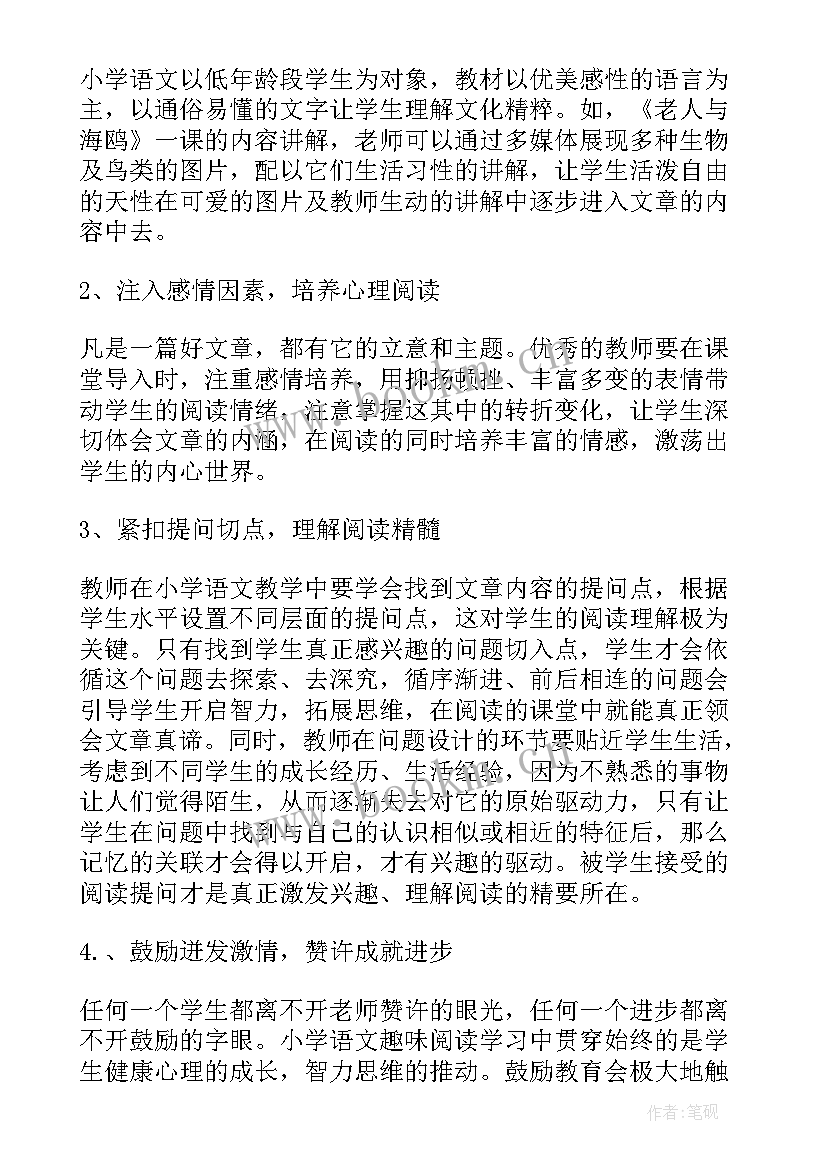 浅谈小学语文字词教学论文(优质8篇)