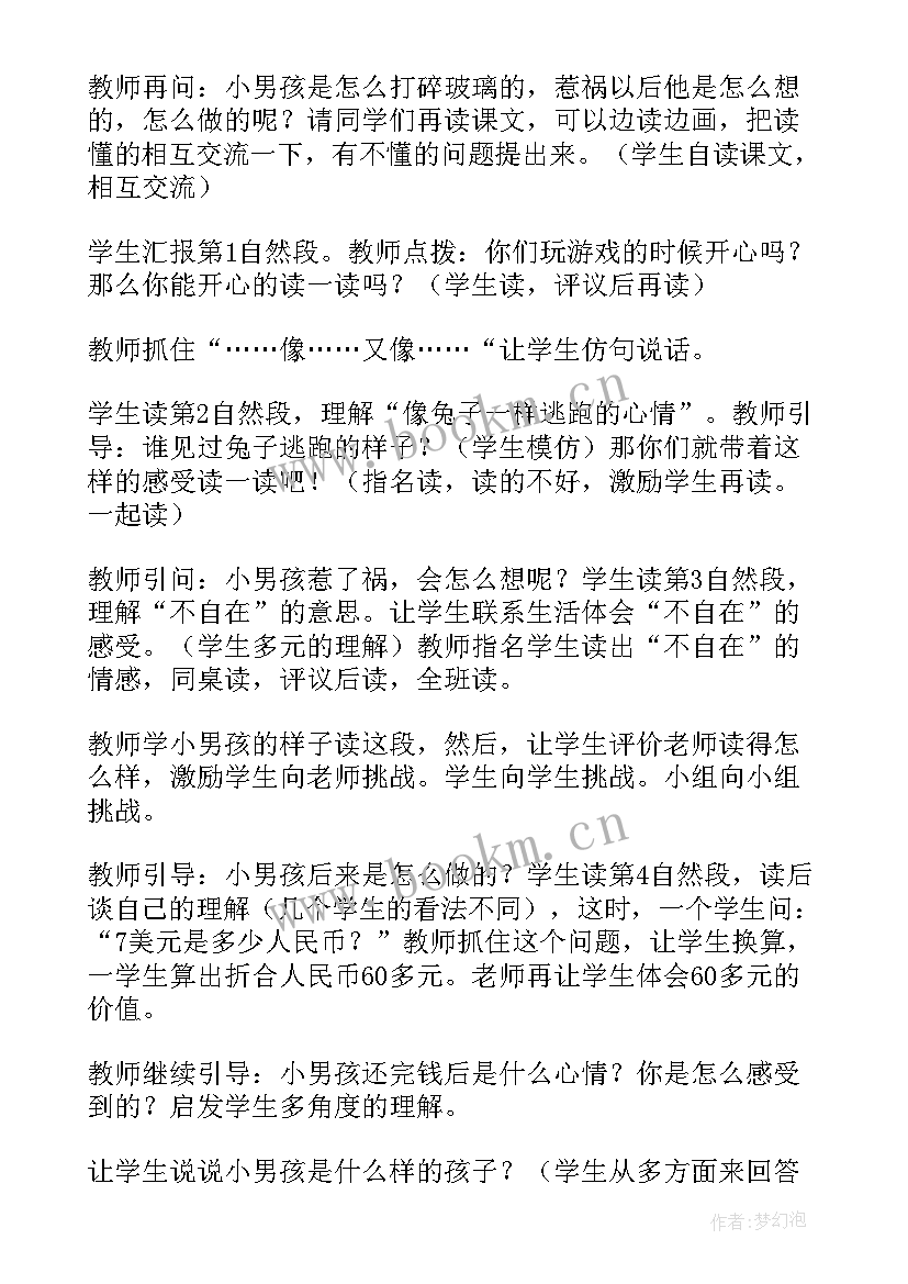 课文我为你骄傲教学设计案例(优秀8篇)