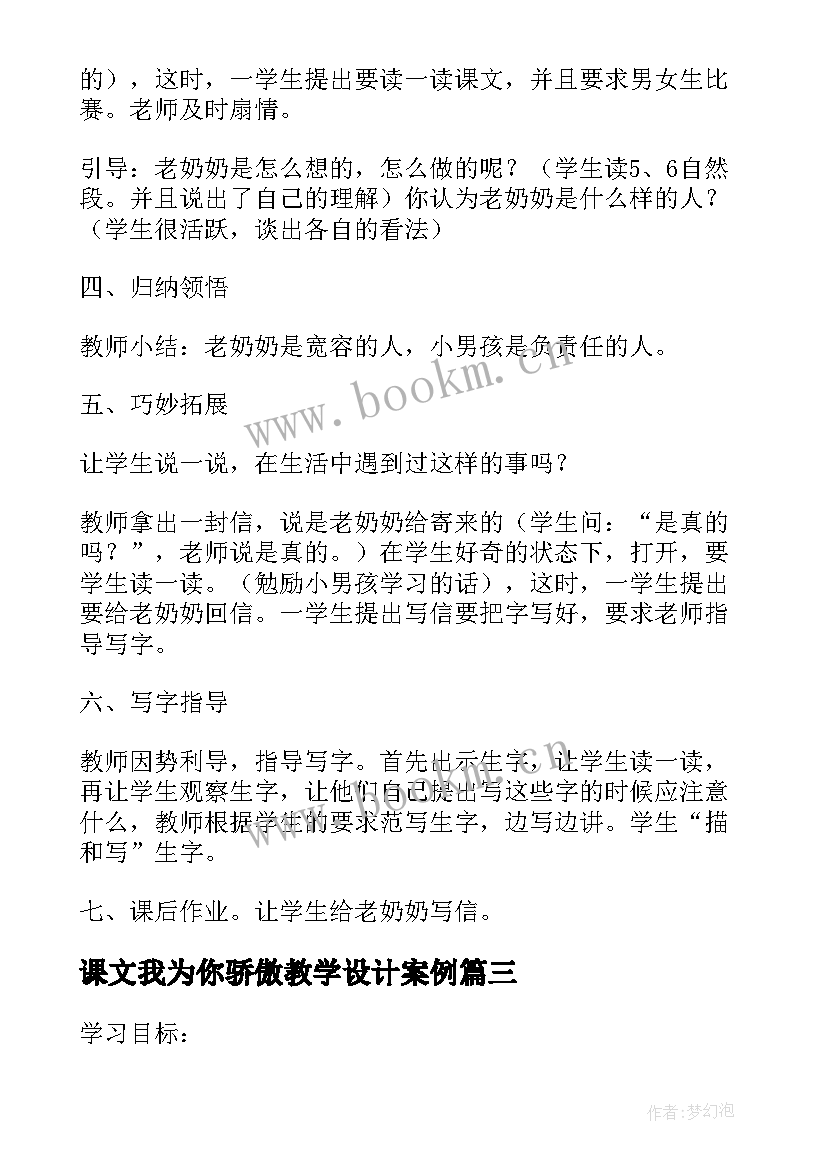 课文我为你骄傲教学设计案例(优秀8篇)