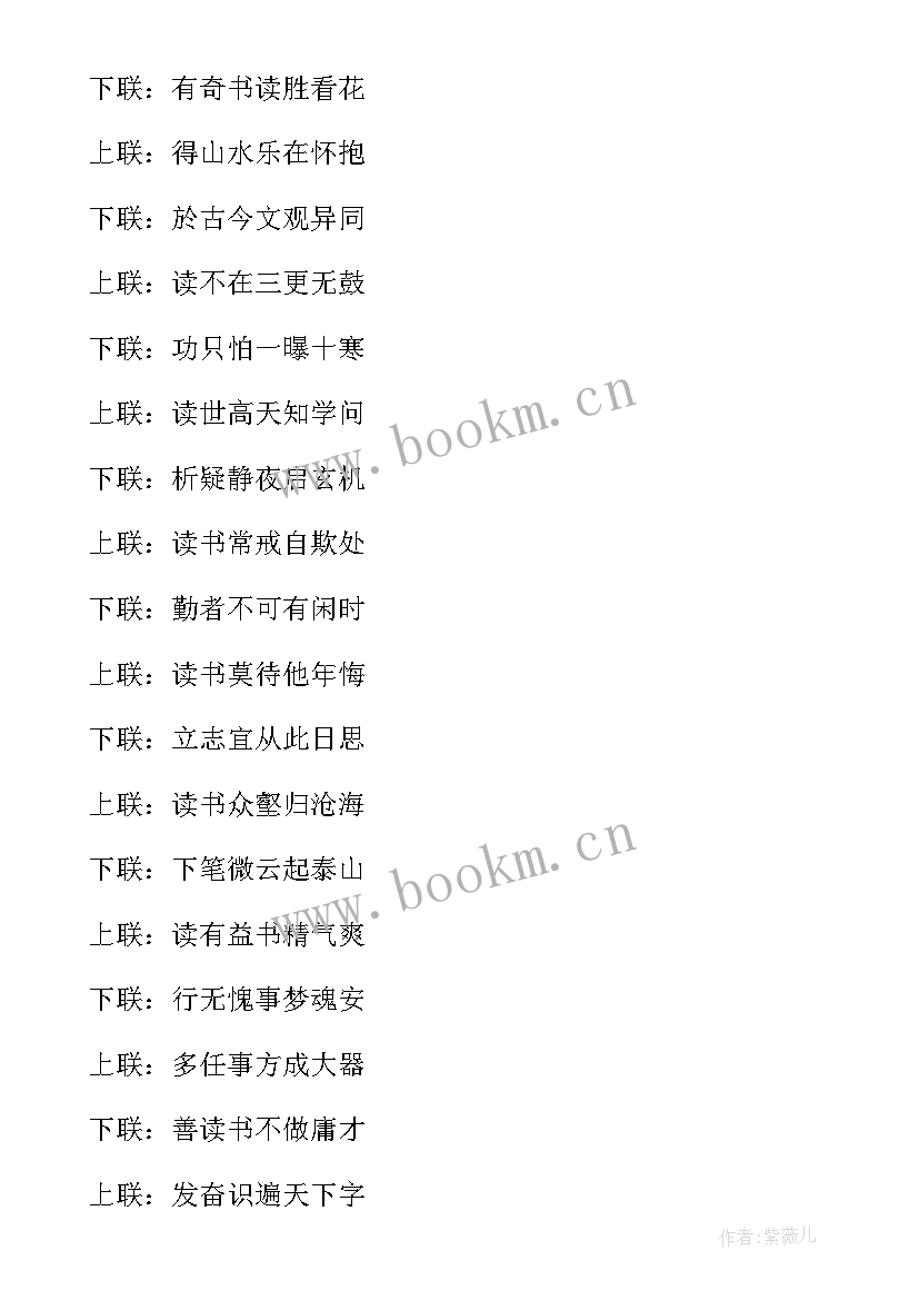 2023年读书的对联有 经典的读书励志对联经典的读书励志短句(精选8篇)