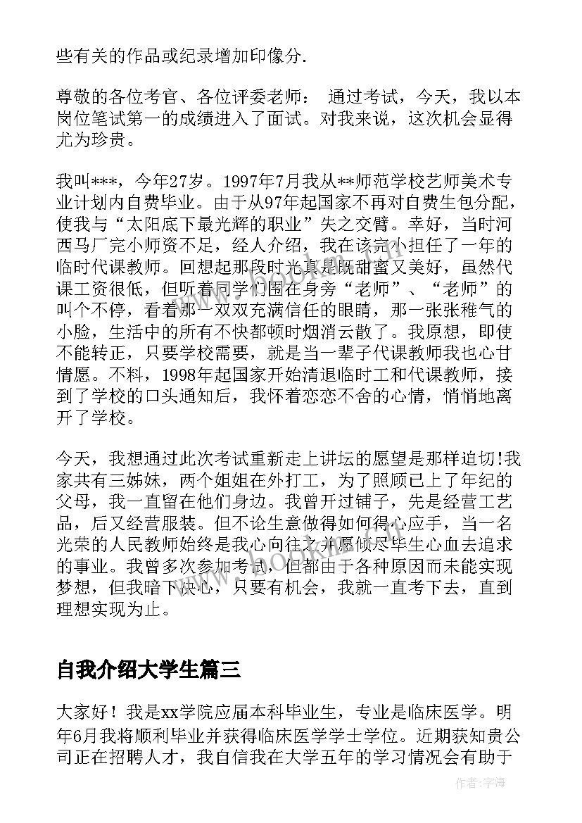 自我介绍大学生 秒自我介绍自我介绍(优质15篇)