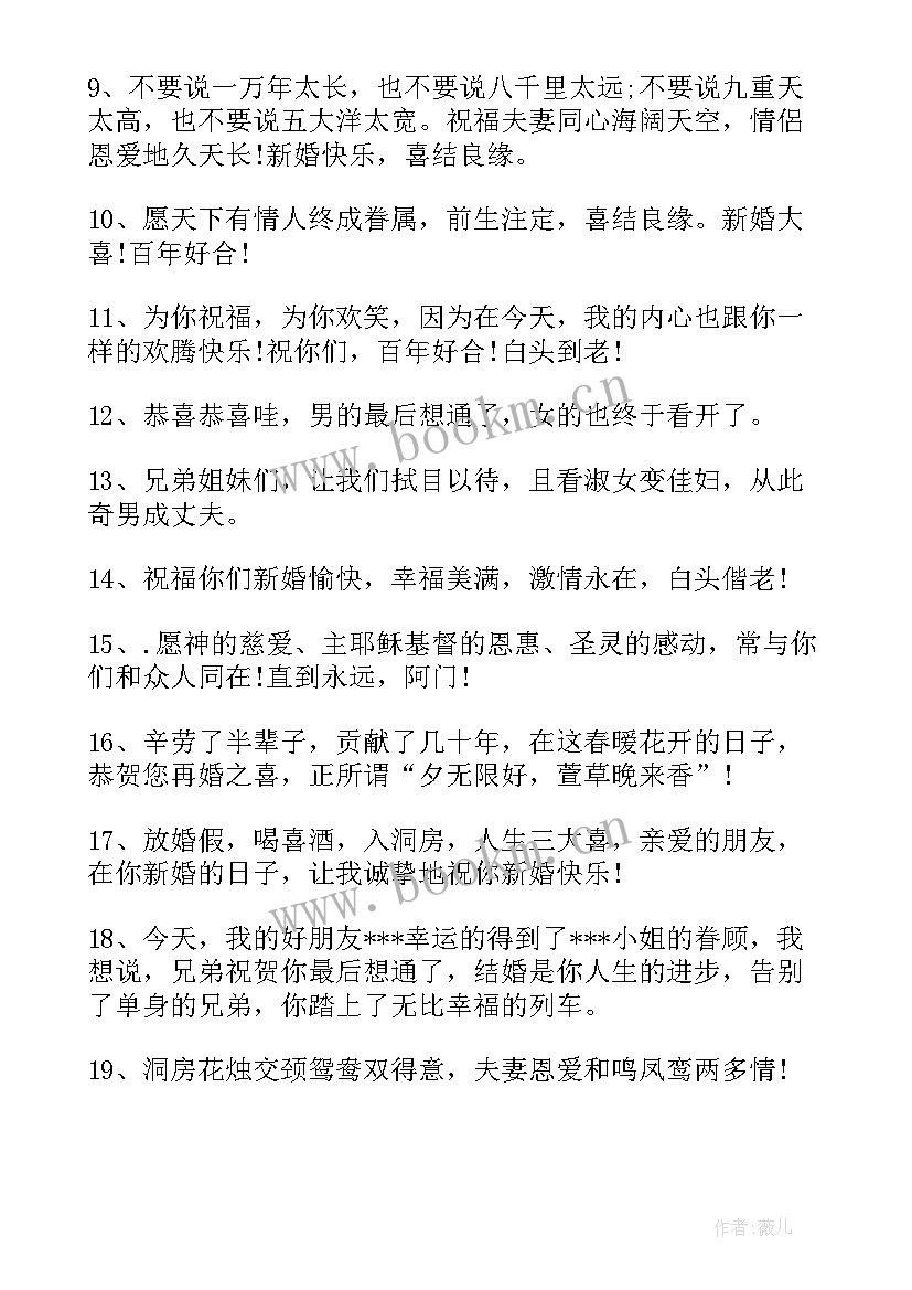 2023年最幽默搞笑的祝福语 幽默搞笑结婚祝福语(通用14篇)