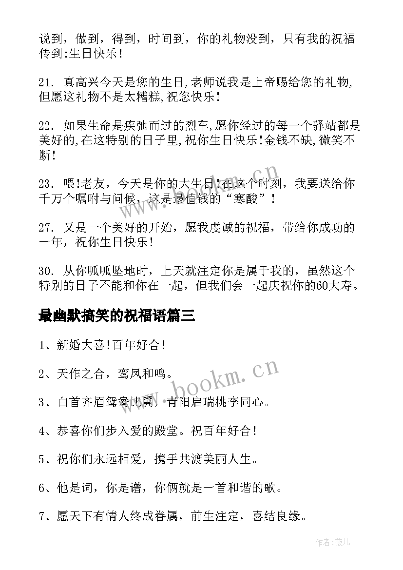 2023年最幽默搞笑的祝福语 幽默搞笑结婚祝福语(通用14篇)