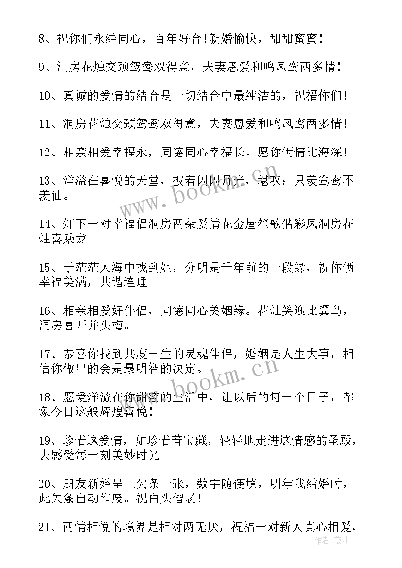 2023年最幽默搞笑的祝福语 幽默搞笑结婚祝福语(通用14篇)