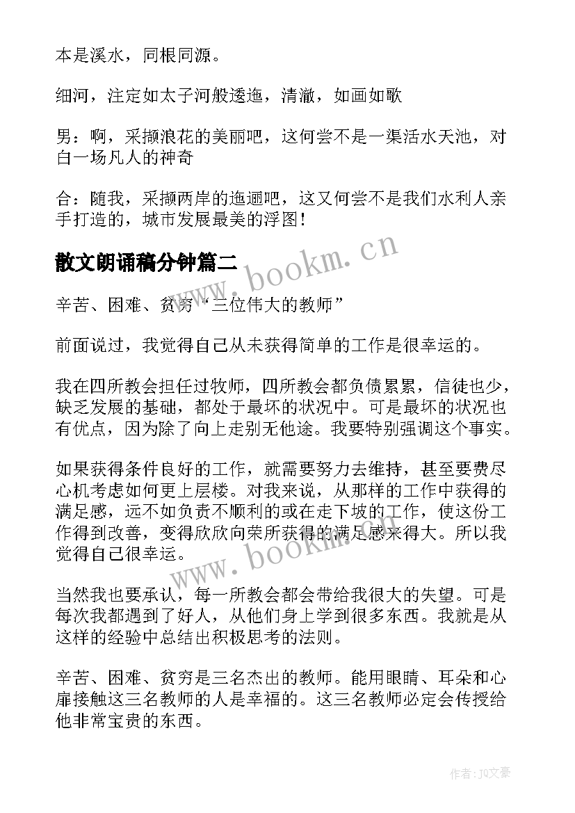 2023年散文朗诵稿分钟 男女朗诵散文(模板14篇)