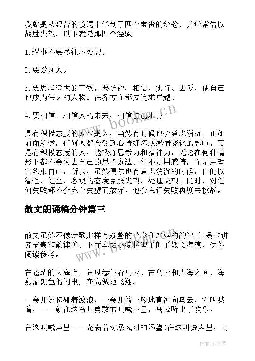 2023年散文朗诵稿分钟 男女朗诵散文(模板14篇)