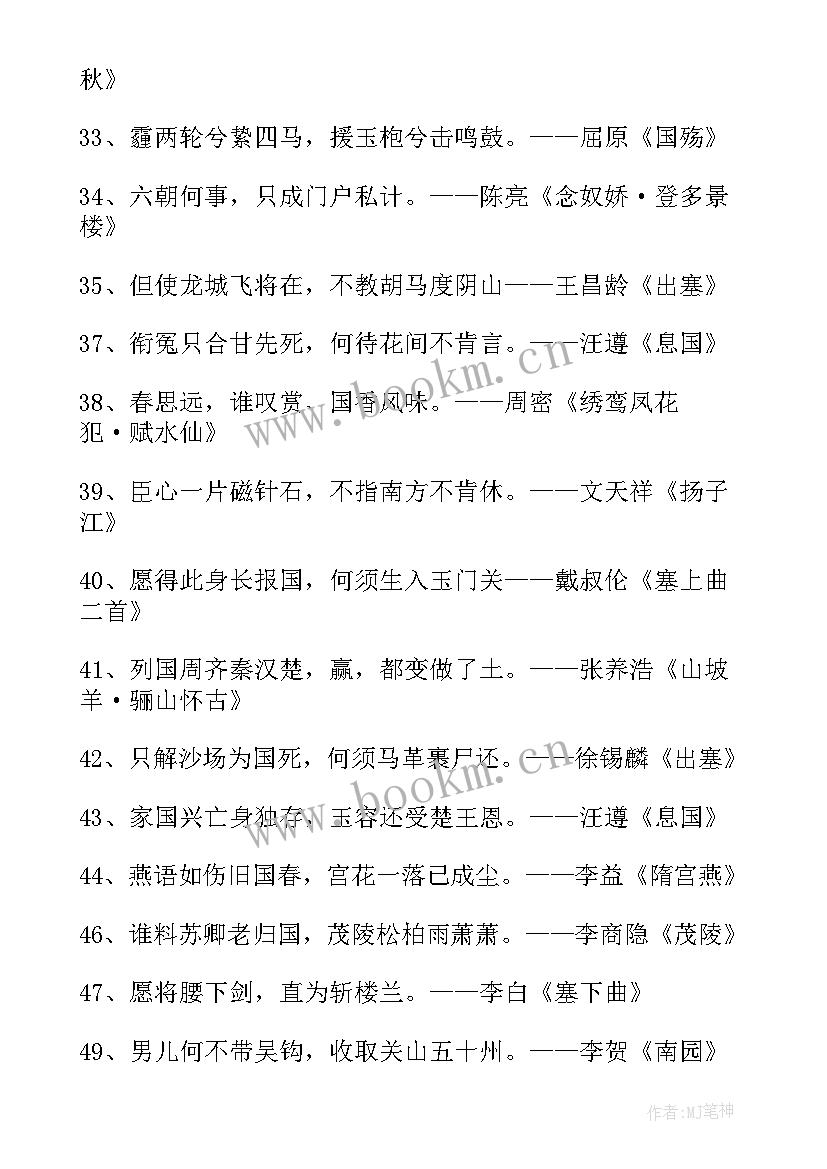 2023年爱国的名句和语段 爱国名句摘抄(通用17篇)