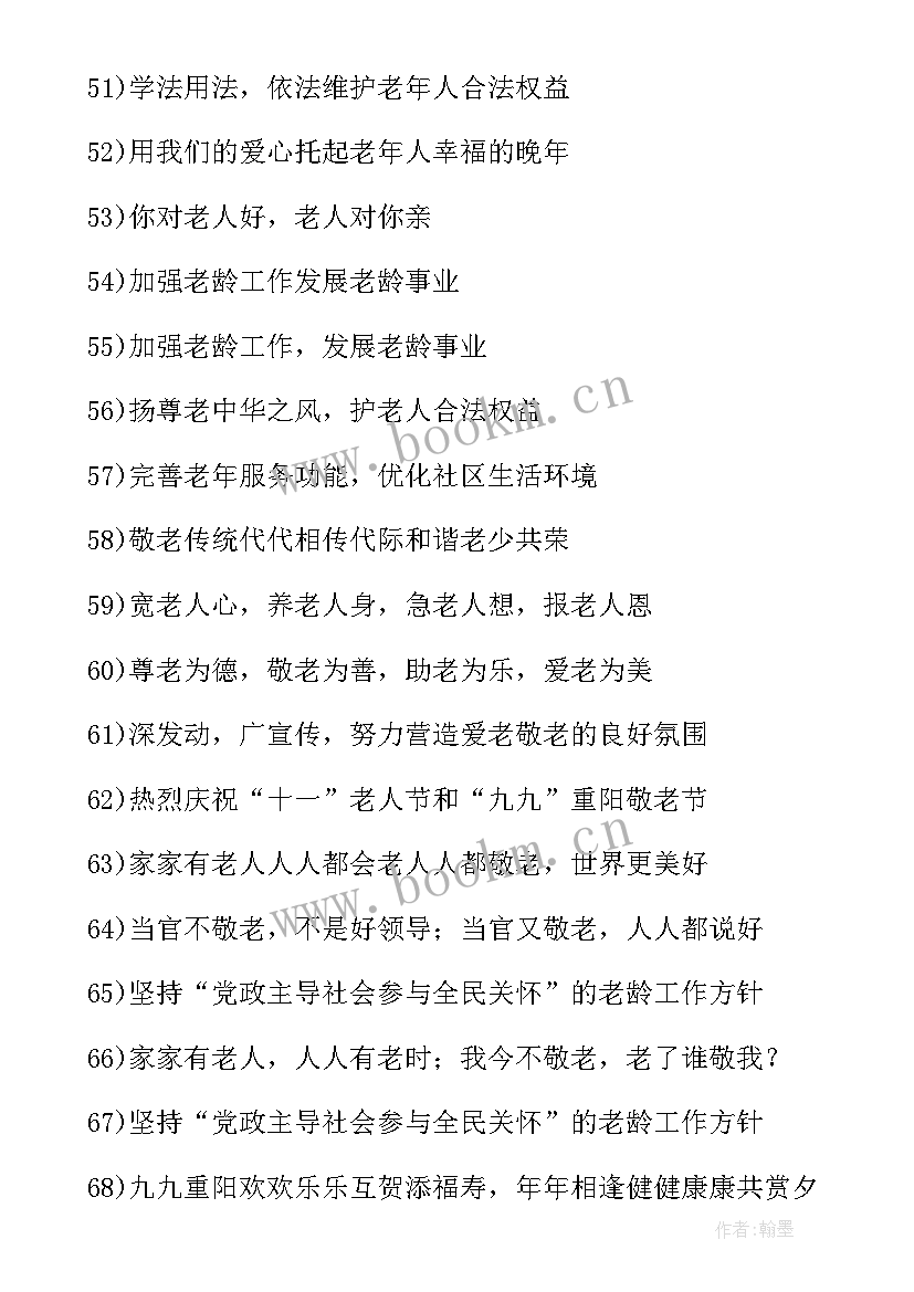 重阳节的标语有哪些(汇总8篇)