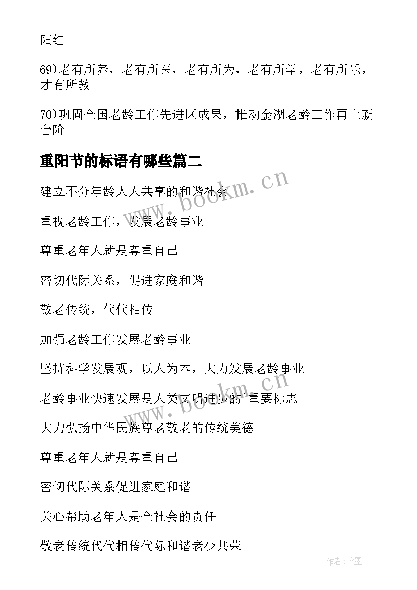 重阳节的标语有哪些(汇总8篇)