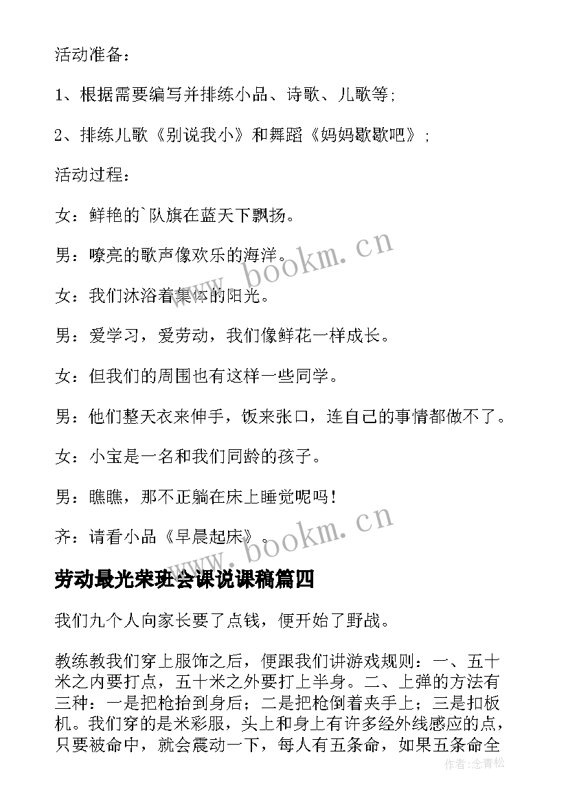 劳动最光荣班会课说课稿(模板12篇)