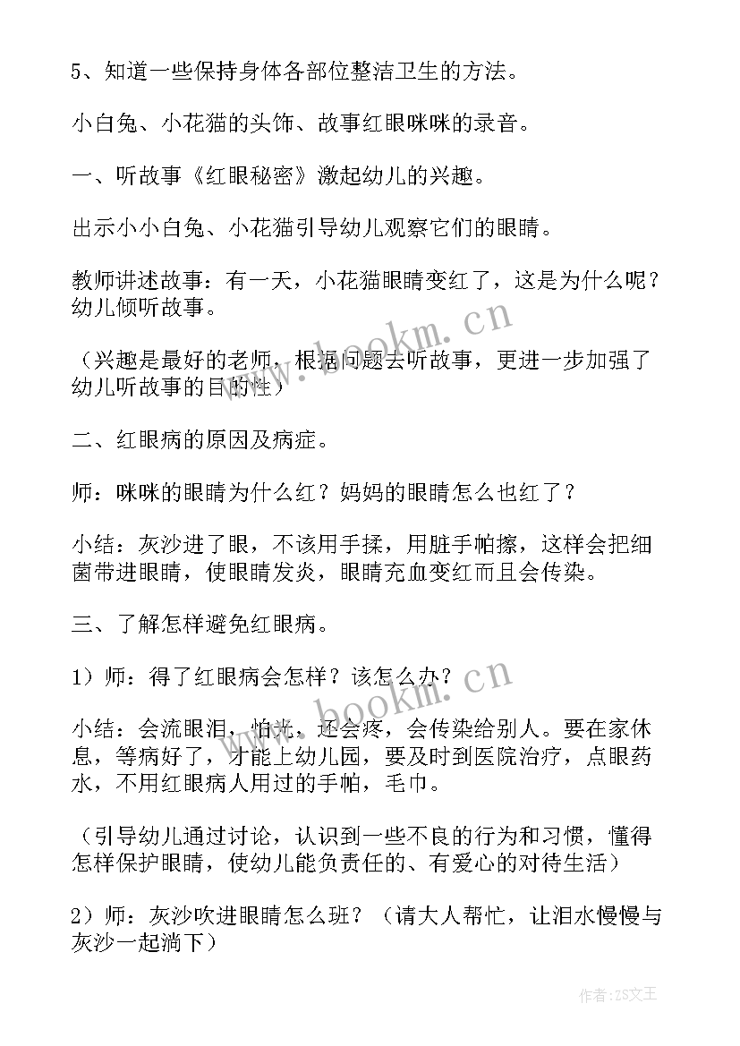 幼儿园中班教案版(优秀13篇)