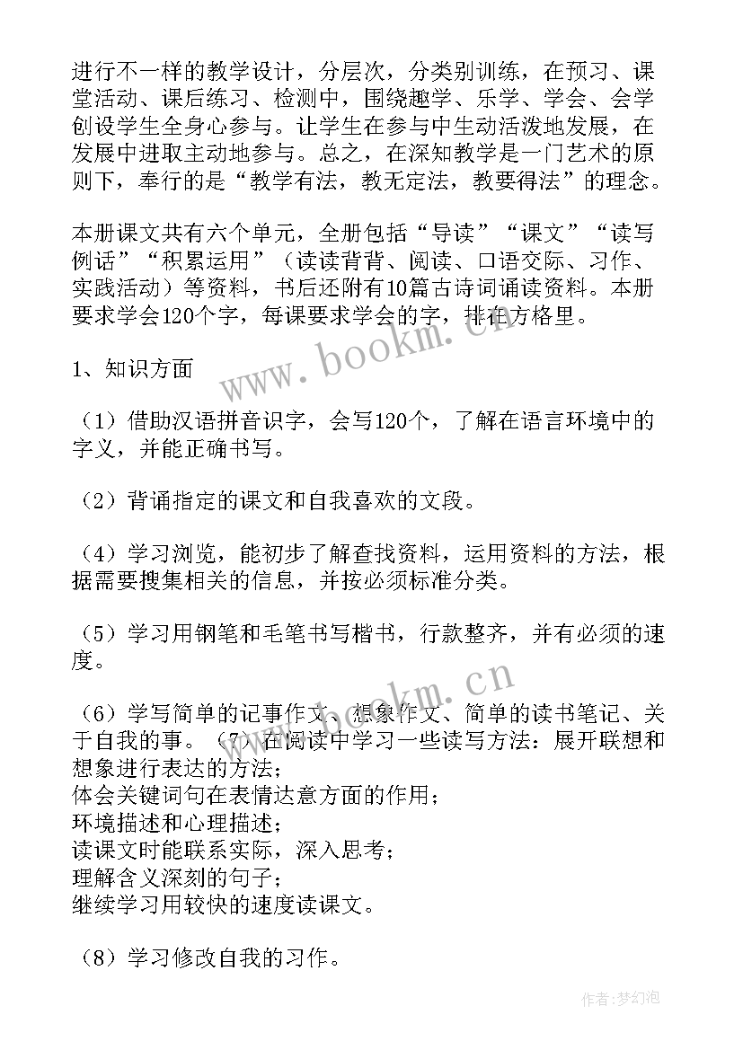 最新部编版小学六年级语文教学计划 六年级语文教学计划部编版(实用8篇)